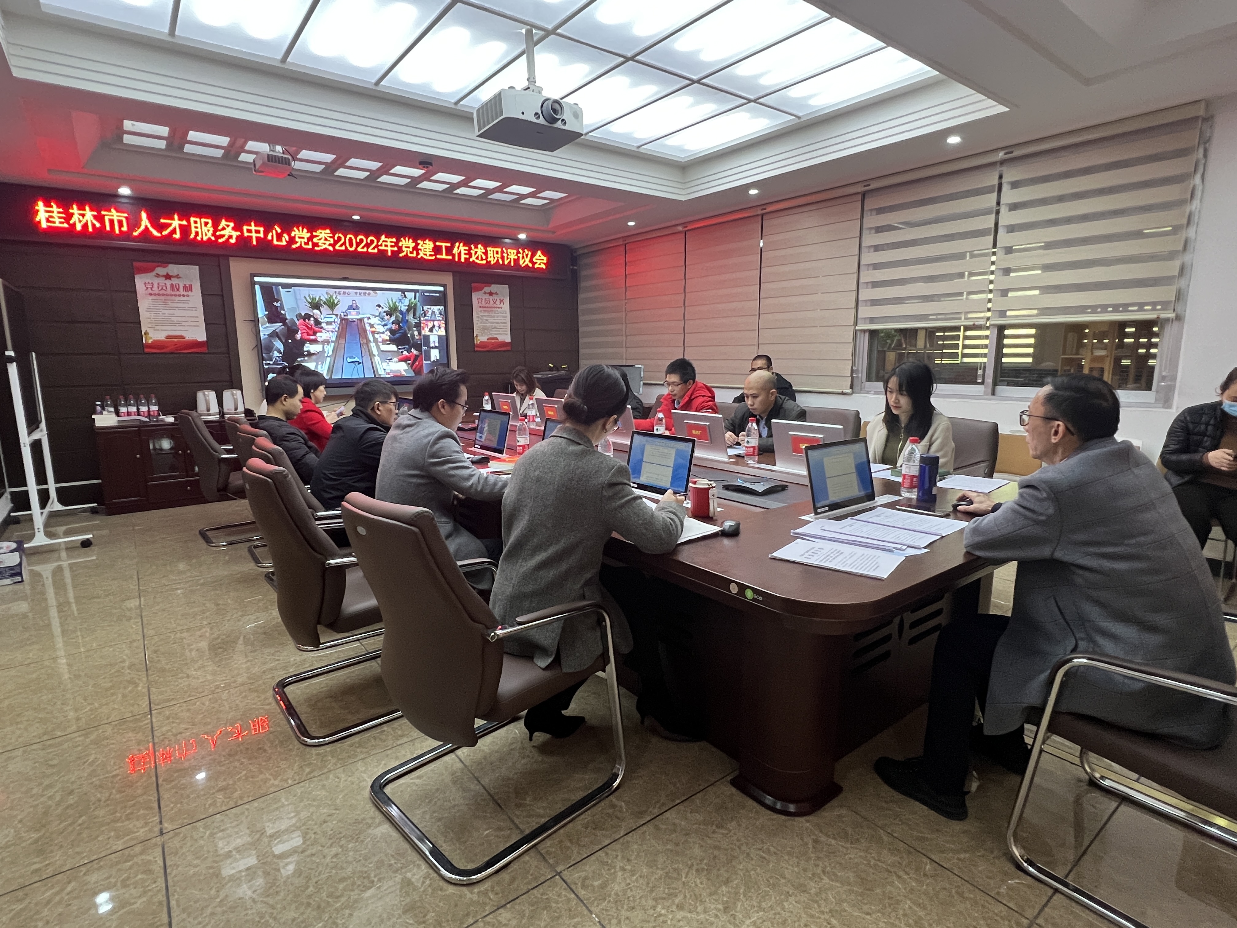 桂林市人才服务中心党委2022年度党建工作述职评议会
