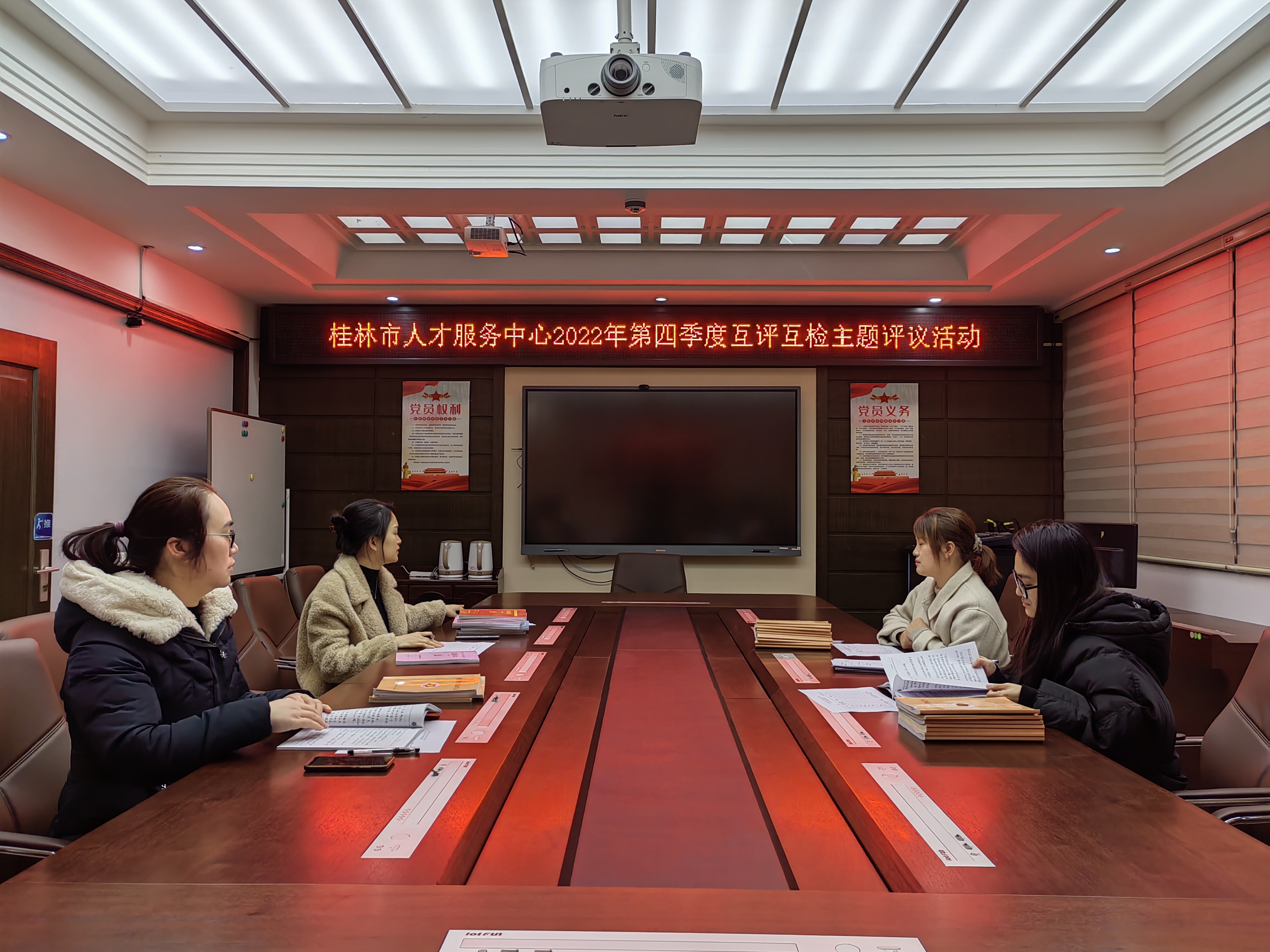 桂林市人才服务中心2022年第四季度互评互检主题评议活动