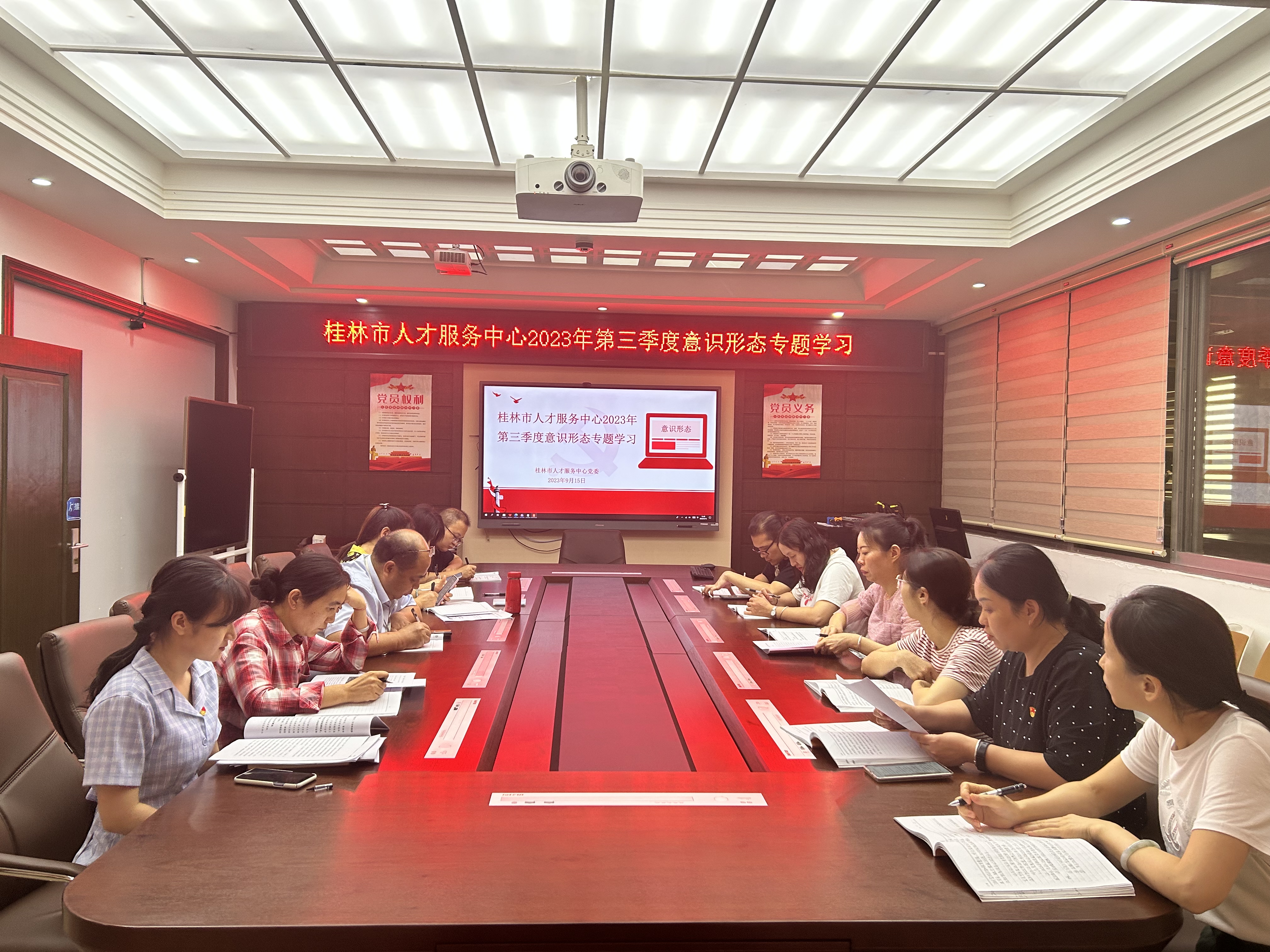 桂林市人才服务中心2023年第三季度意识形态专题学习