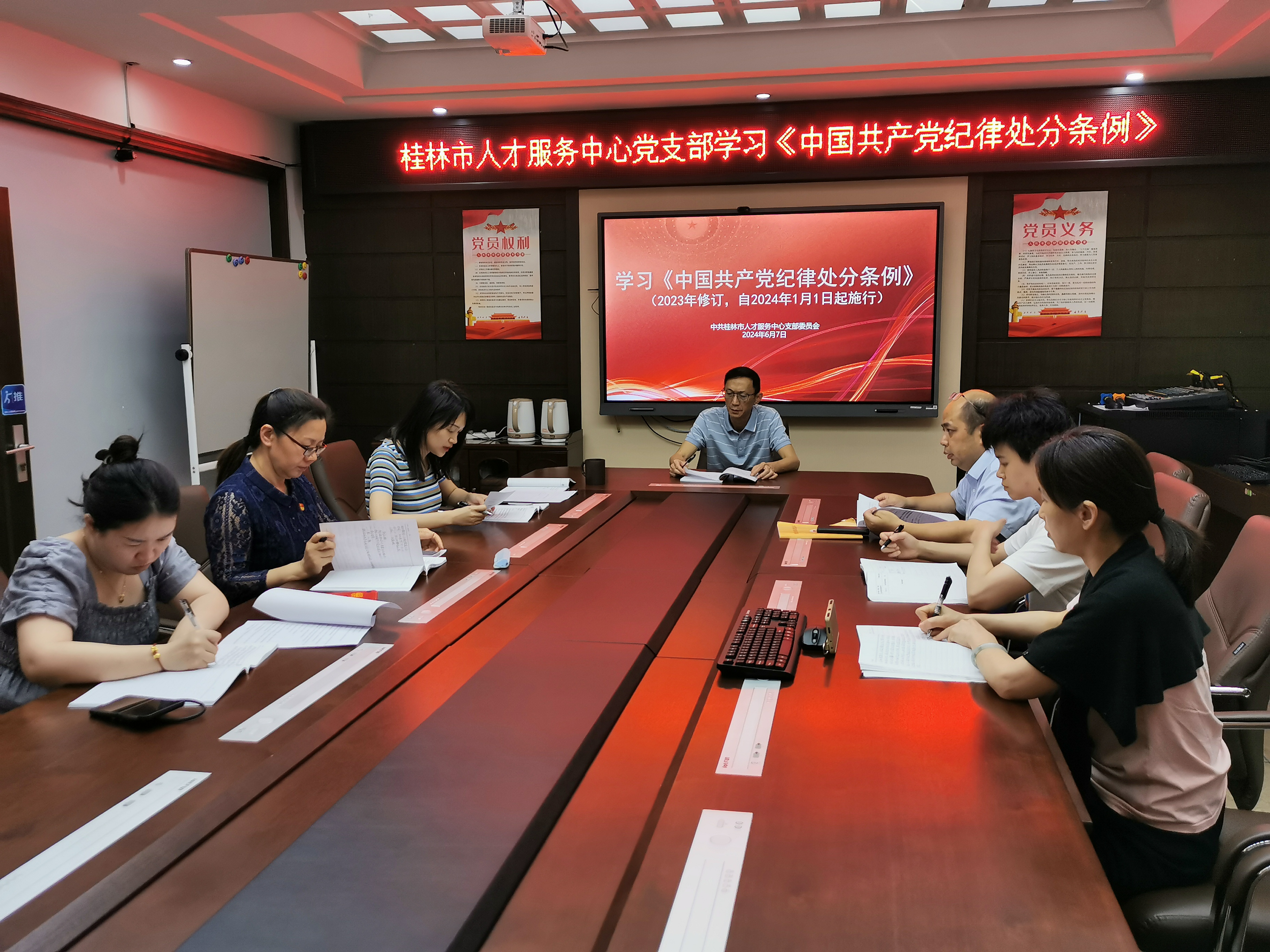 桂林市人才服务中心党支部学习《中国共产党纪律处分条例》